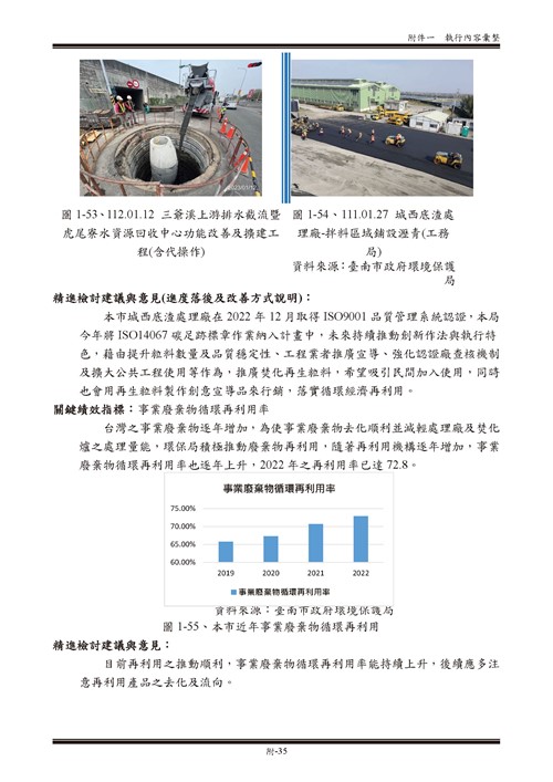 111 年臺南市環境保護計畫第85頁內容